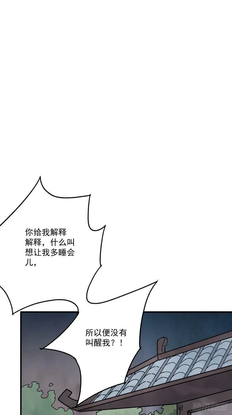 第32话 离城 第39页