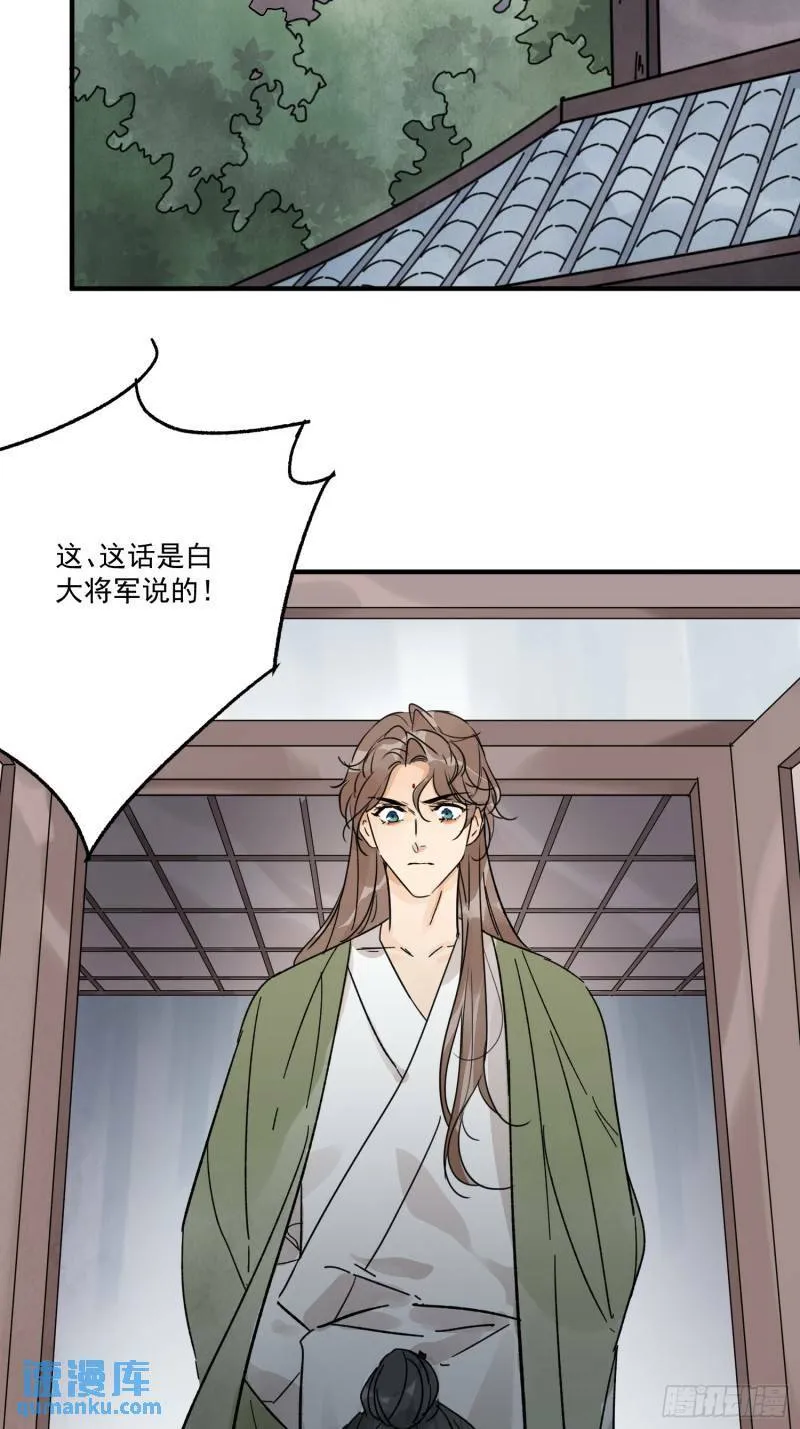 第32话 离城 第40页