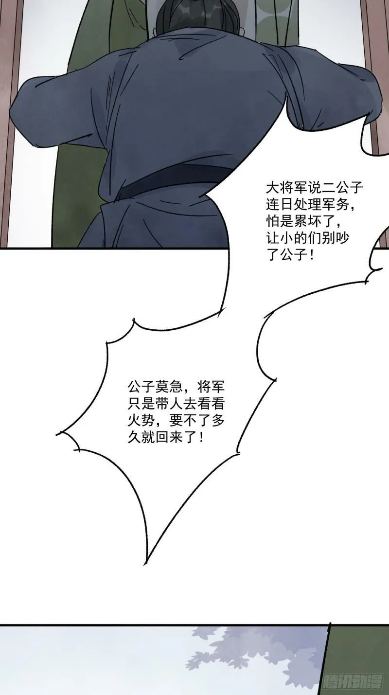 第32话 离城 第41页