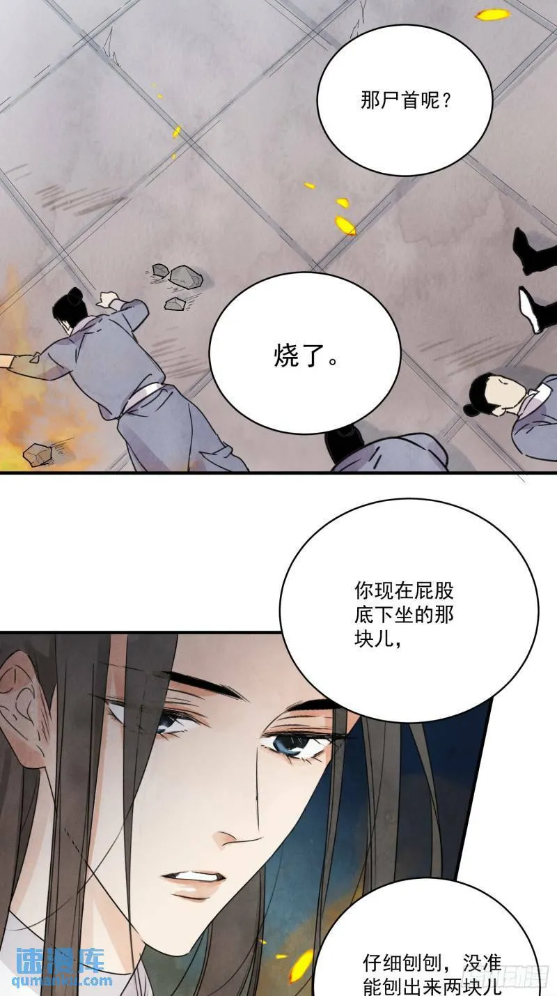 第32话 离城 第49页