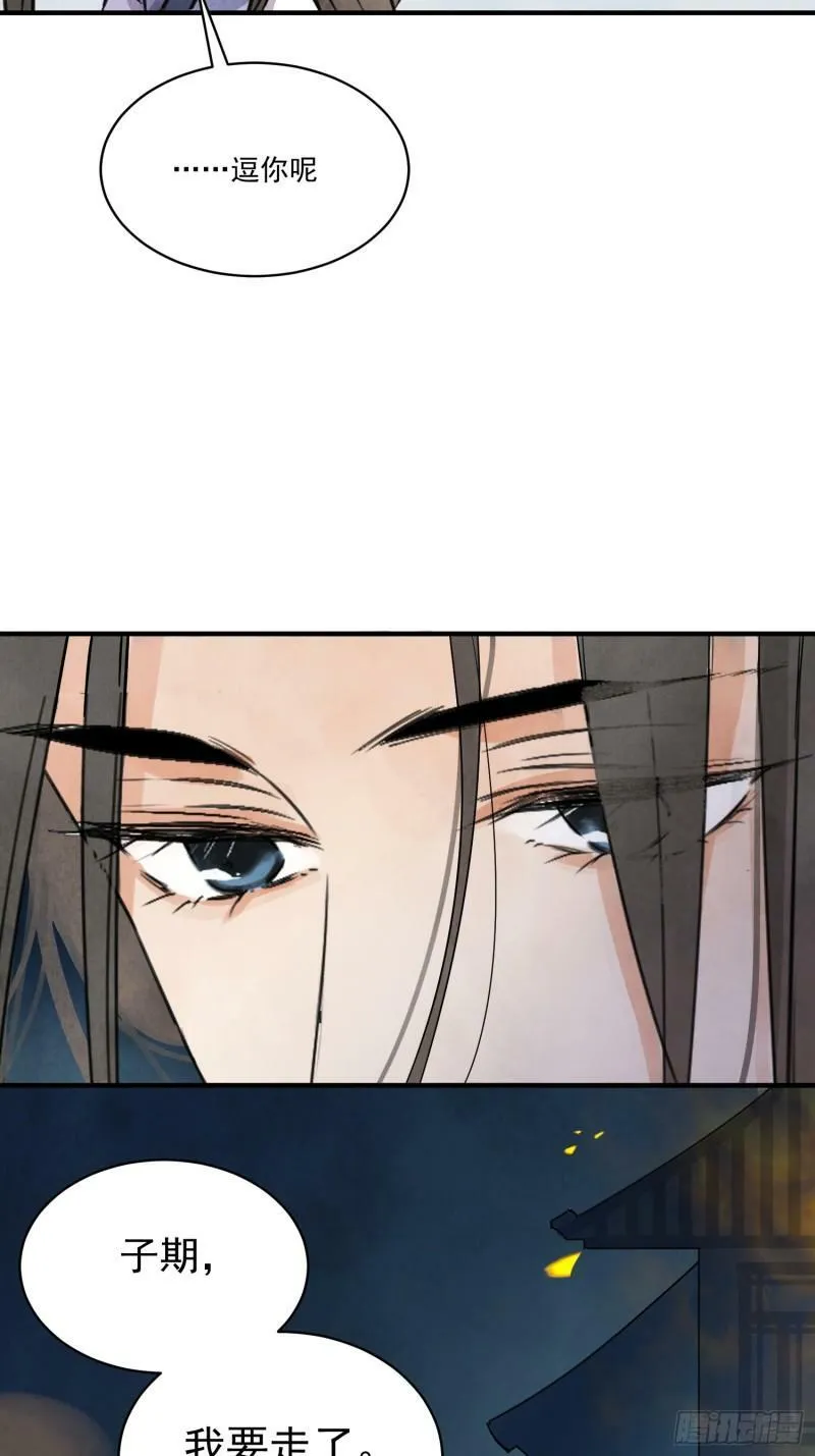 第32话 离城 第51页