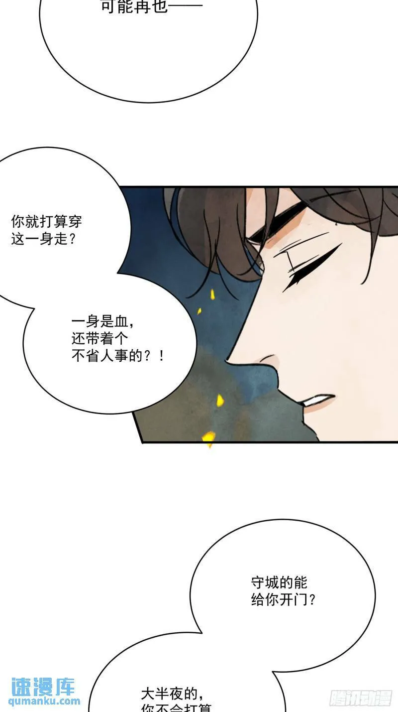 第32话 离城 第53页