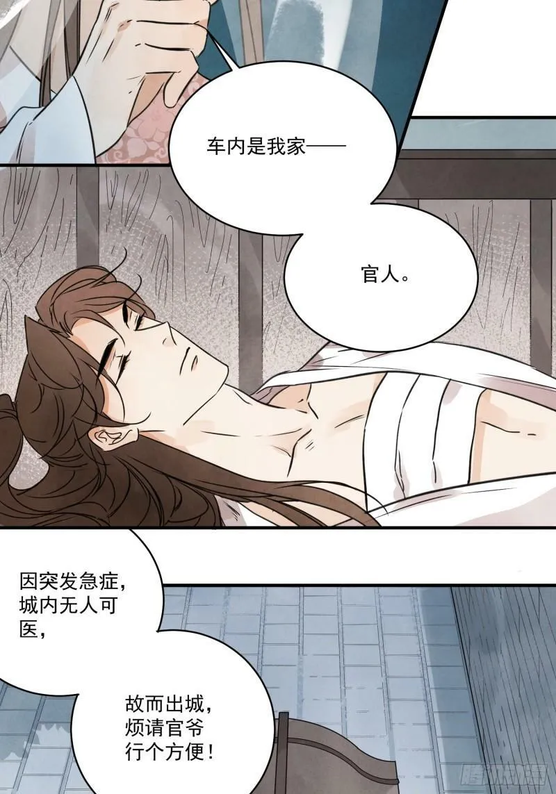 第32话 离城 第67页