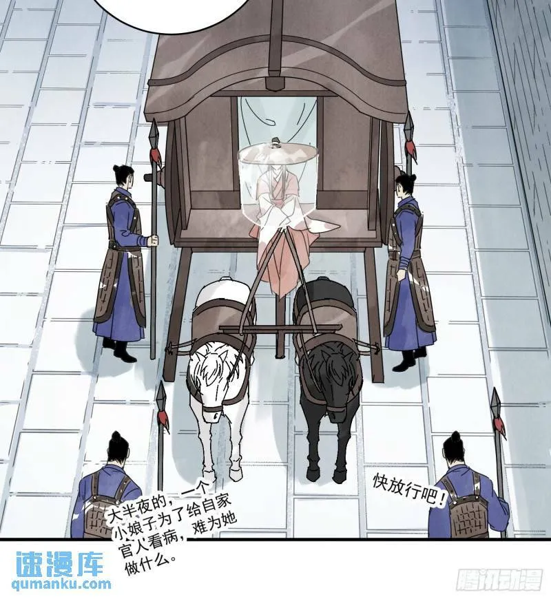 第32话 离城 第68页