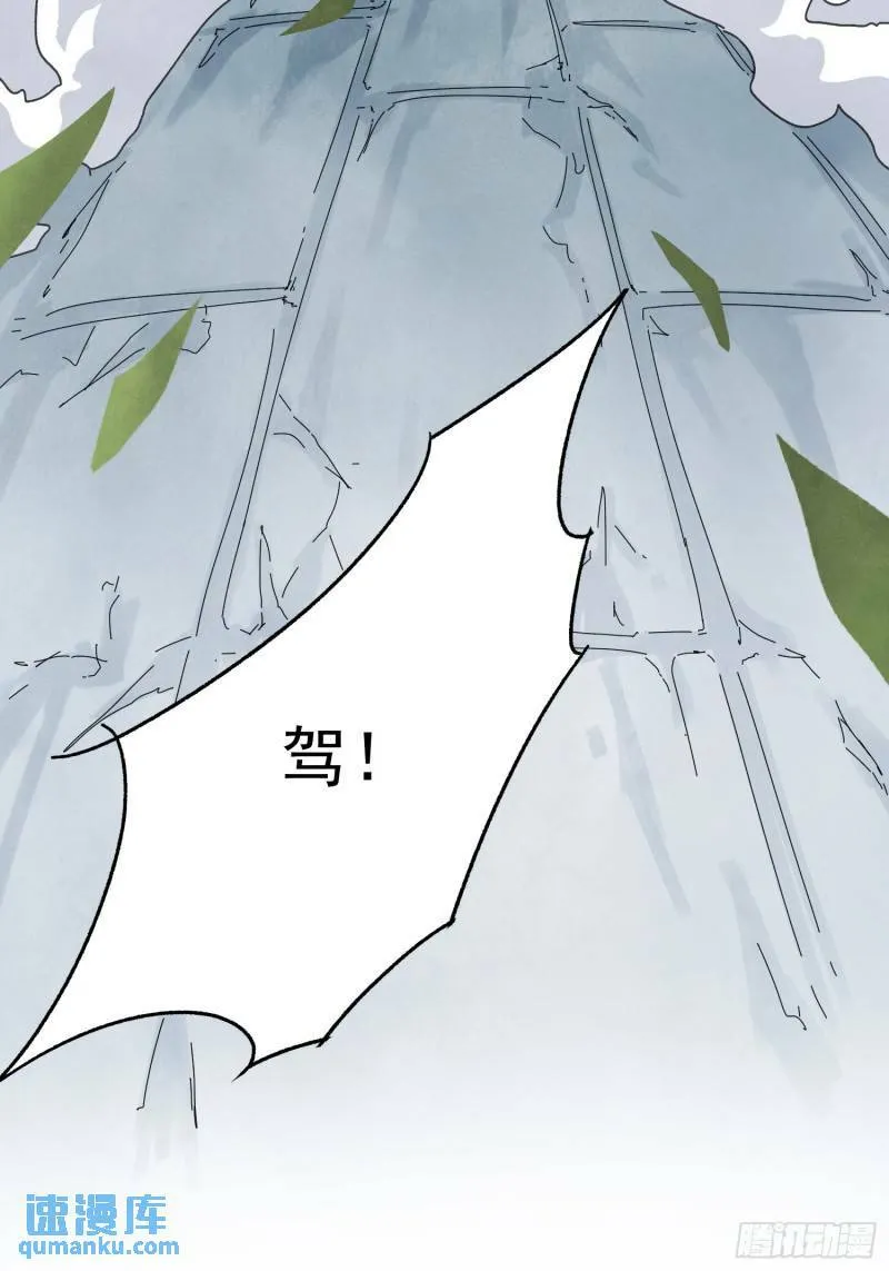 第32话 离城 第71页