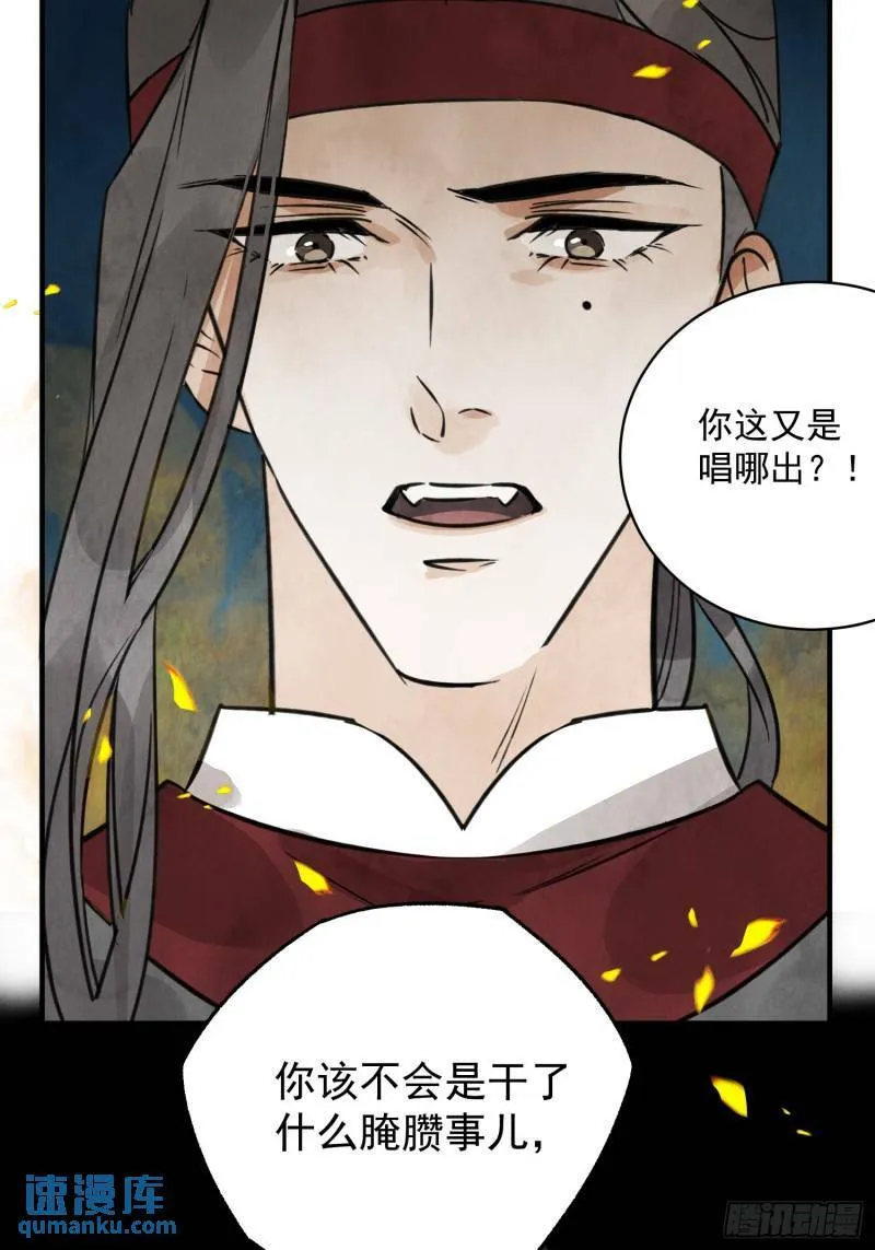 第32话 离城 第83页