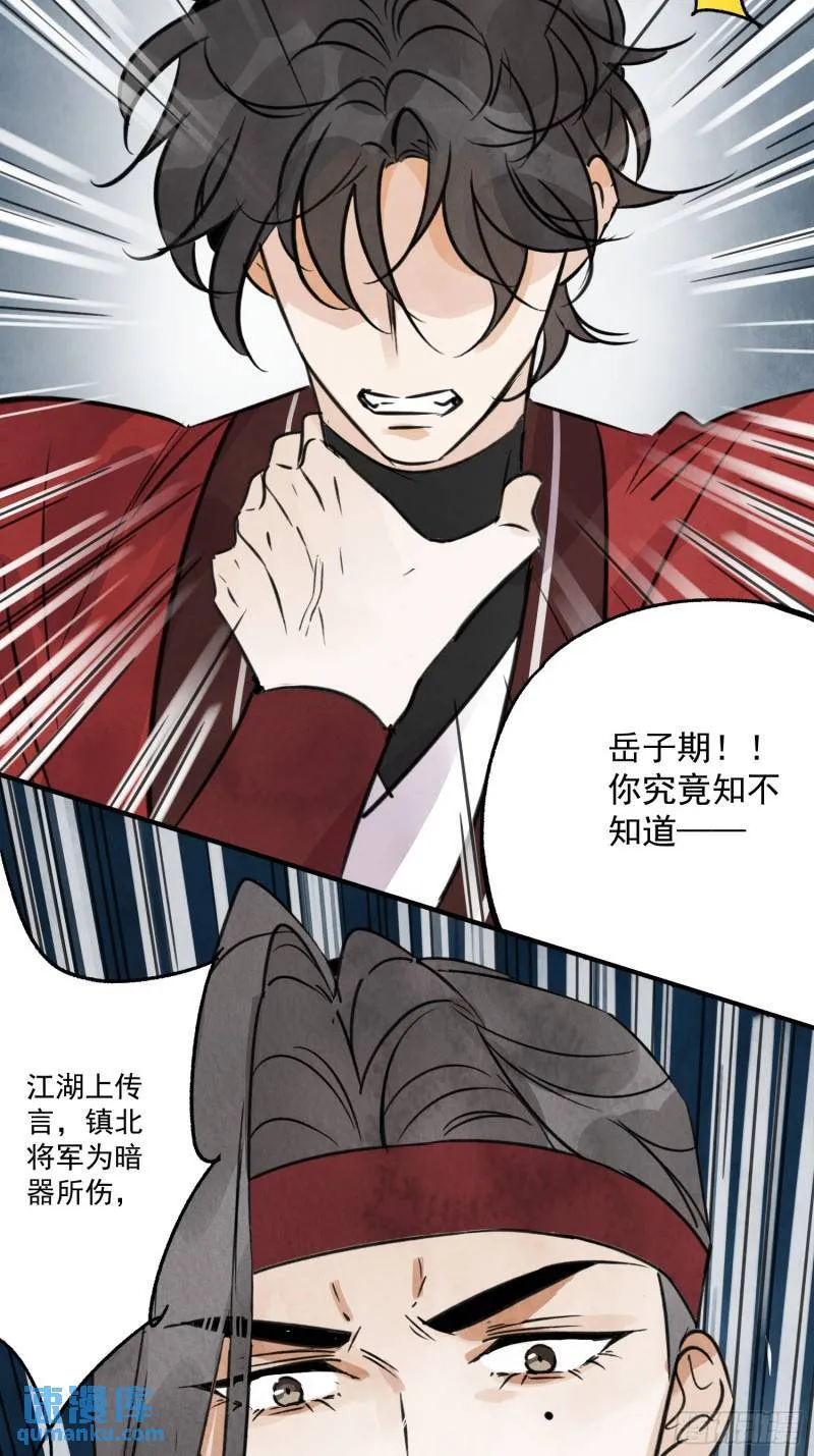 第33话 认罪 第6页
