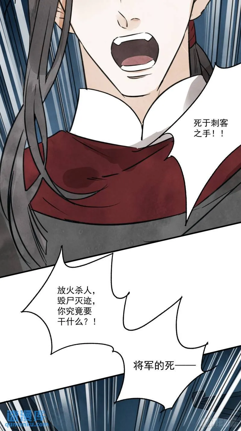 第33话 认罪 第7页