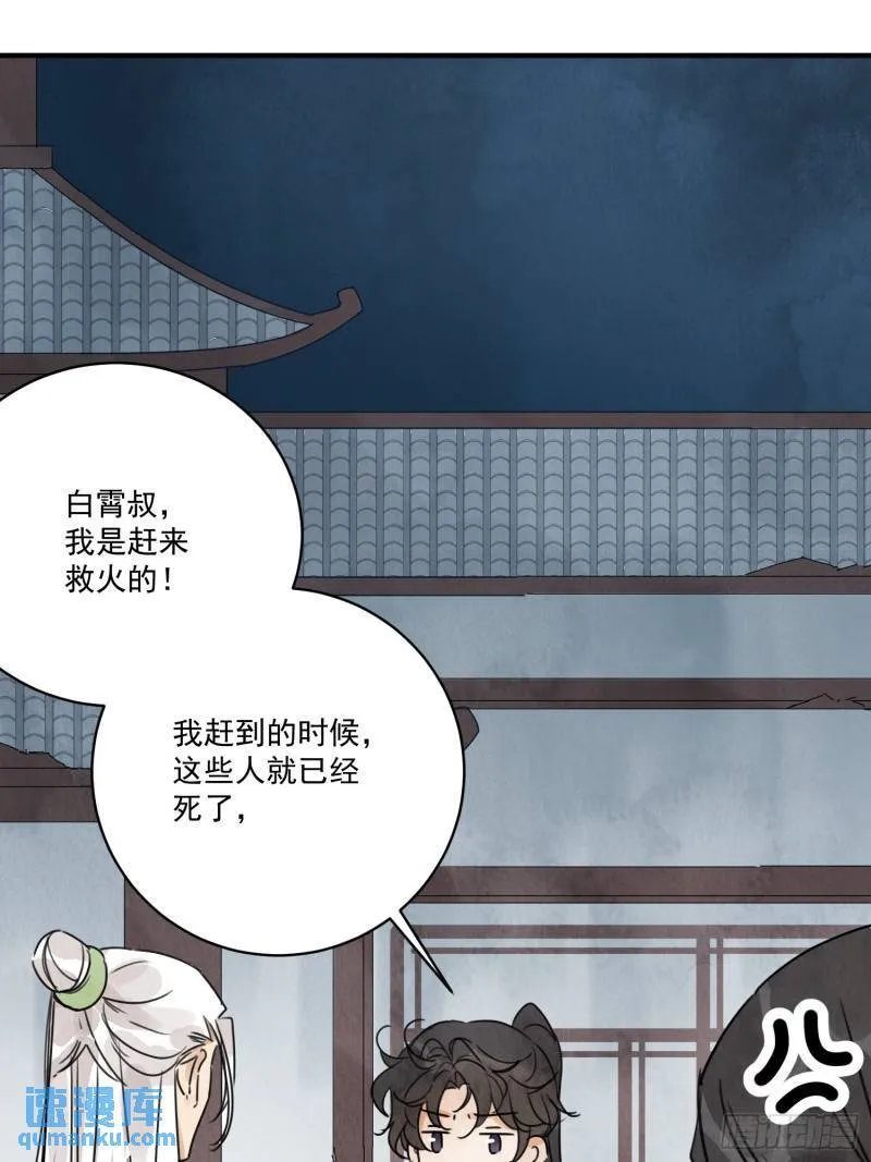 第33话 认罪 第20页