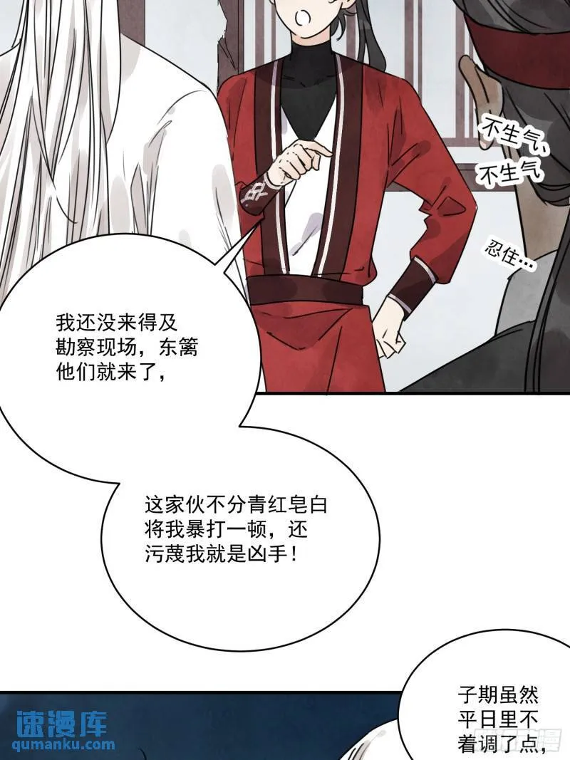 第33话 认罪 第21页