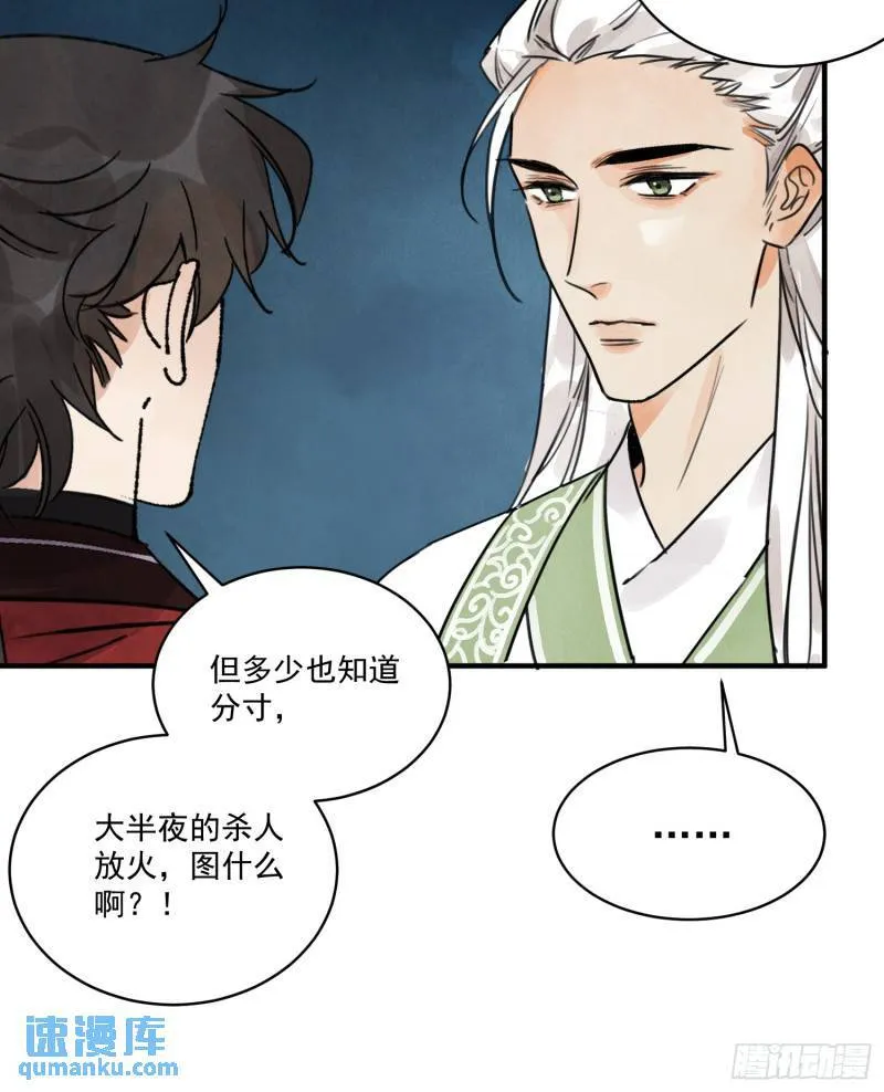 第33话 认罪 第22页