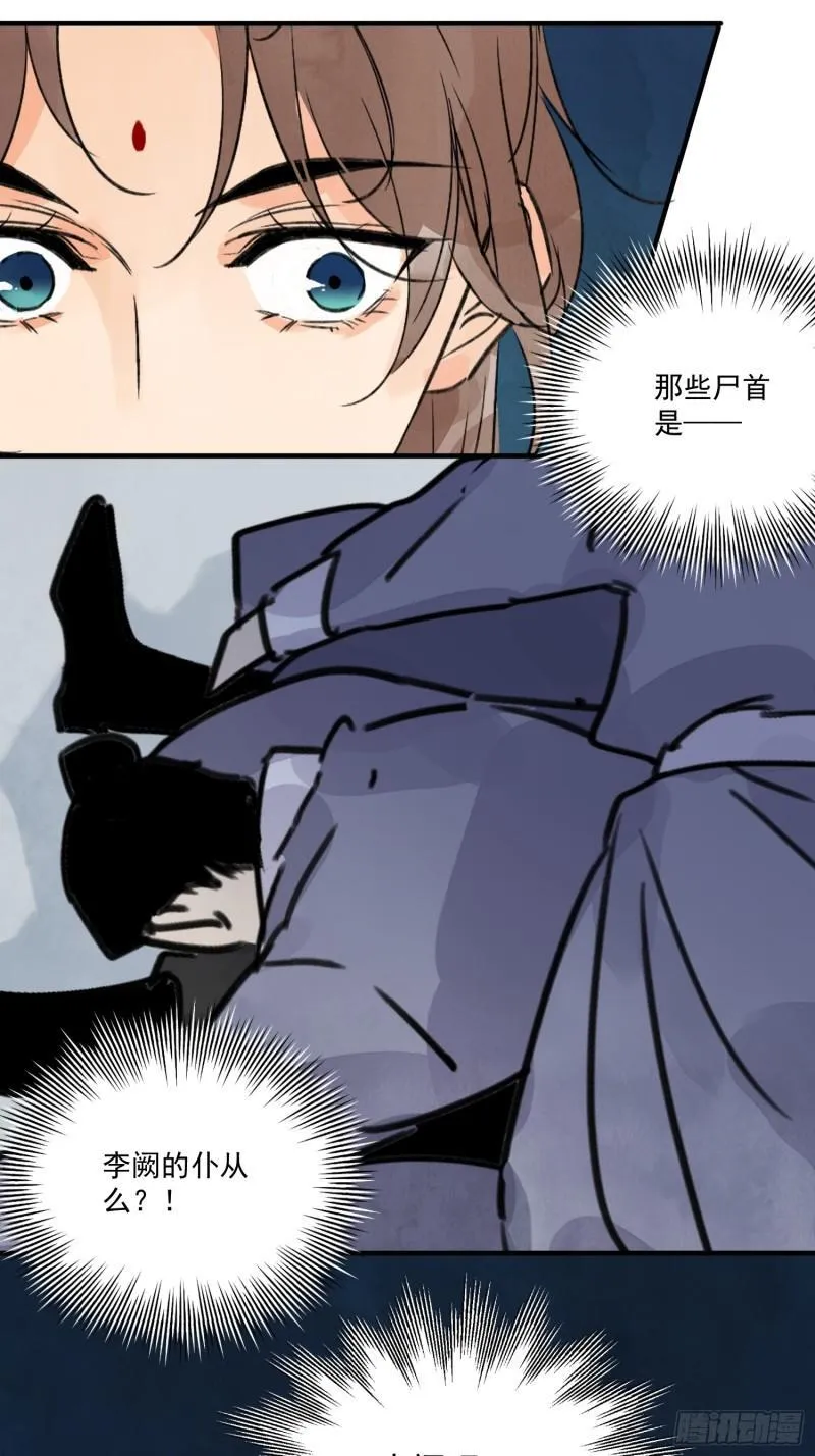 第33话 认罪 第29页