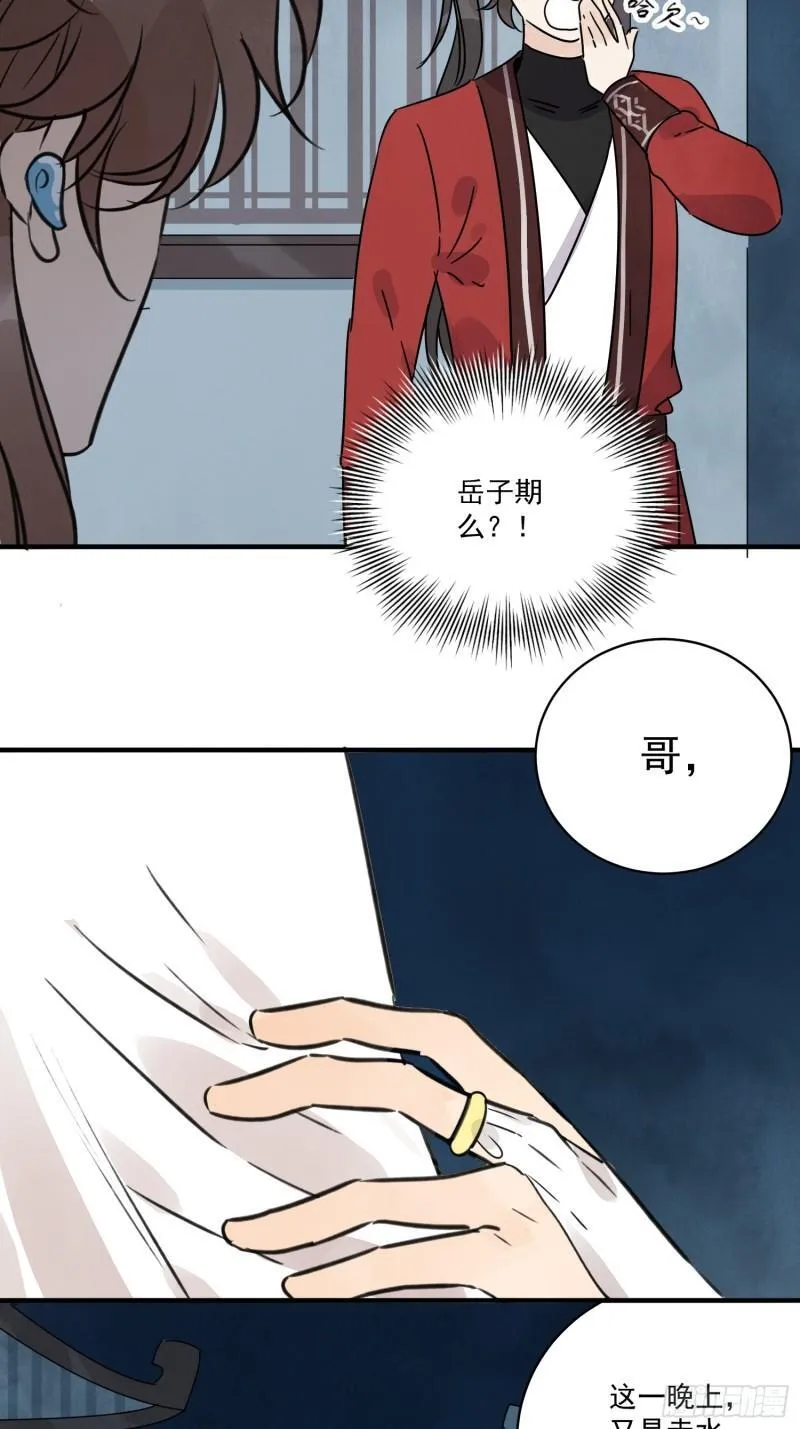 第33话 认罪 第31页