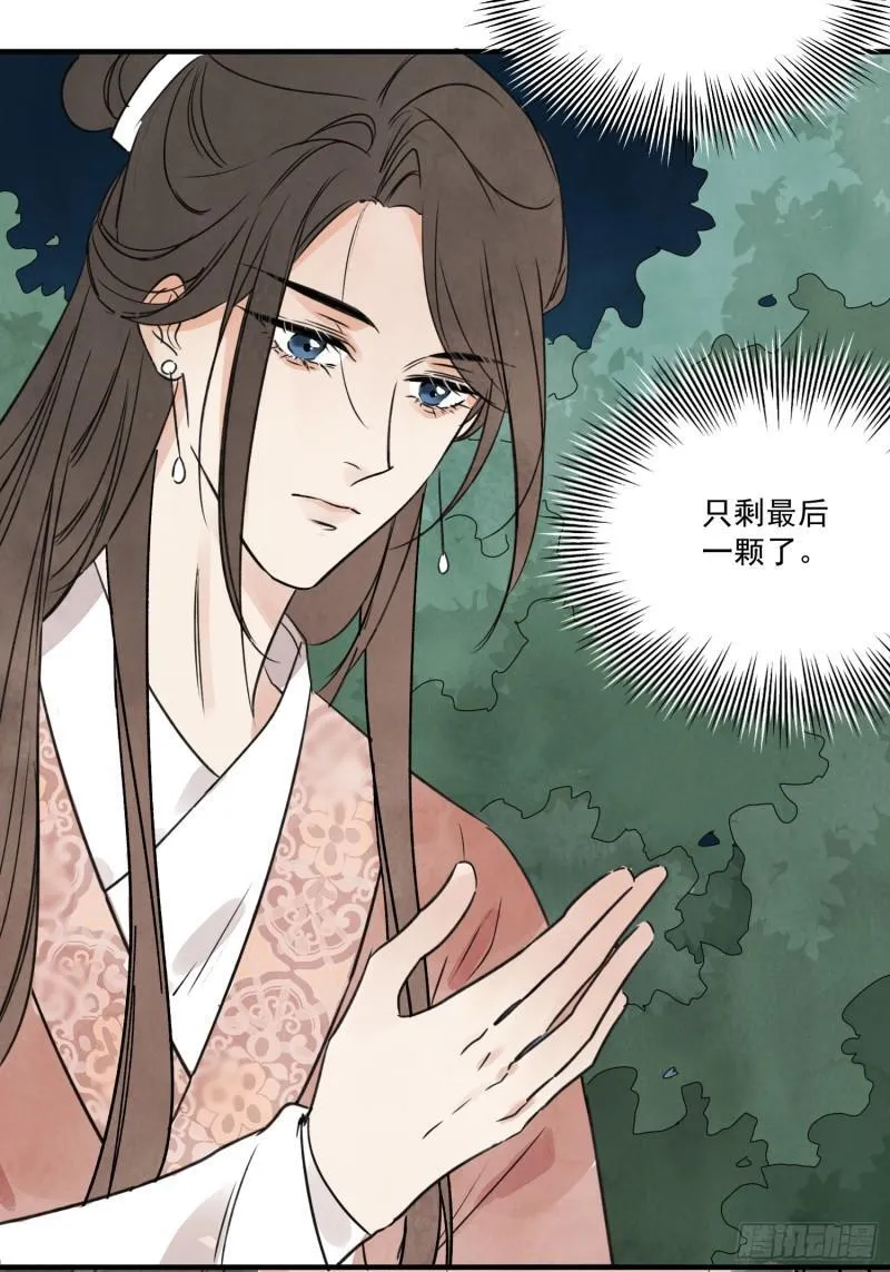第33话 认罪 第37页