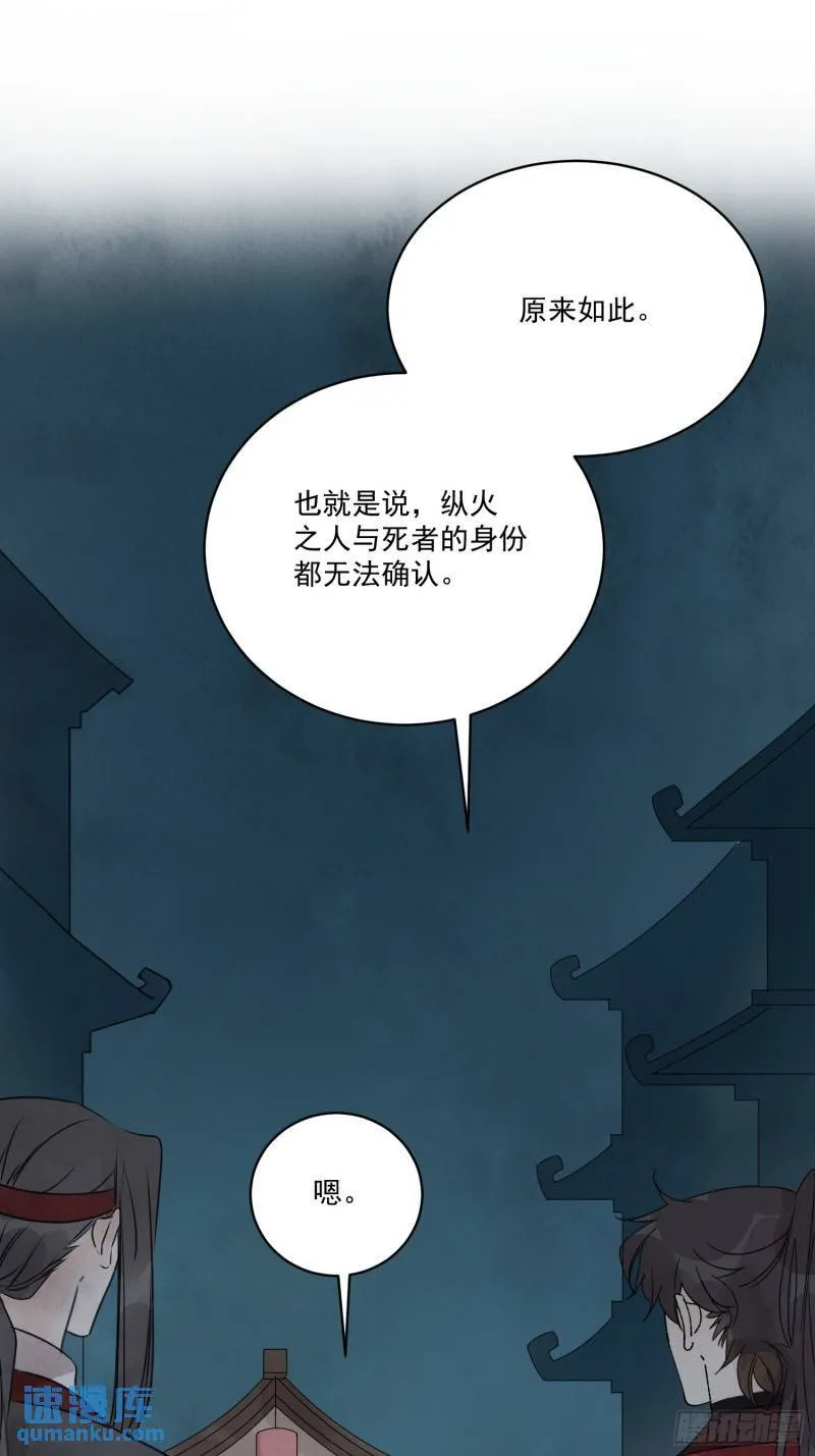 第33话 认罪 第43页