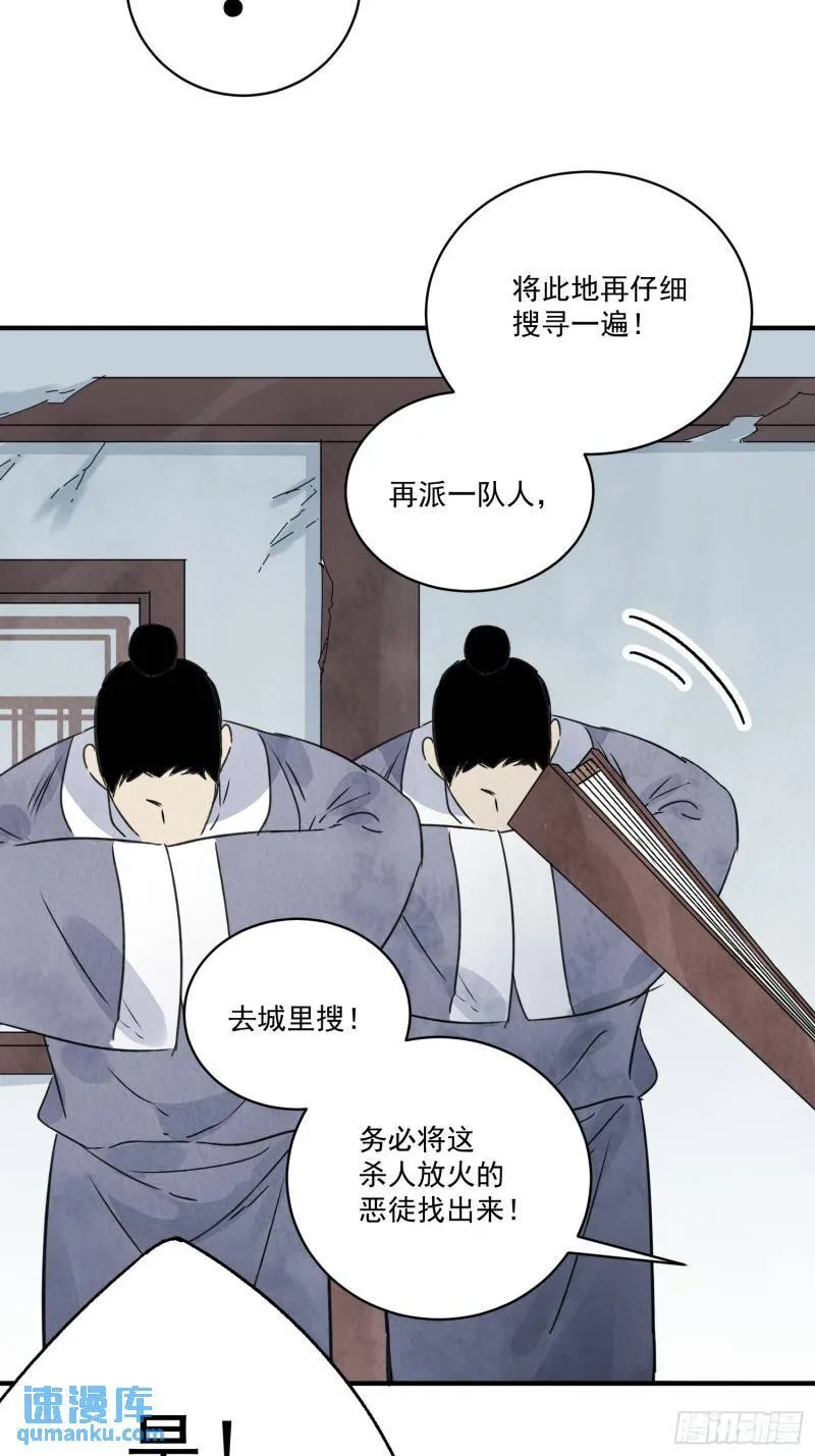 第33话 认罪 第45页