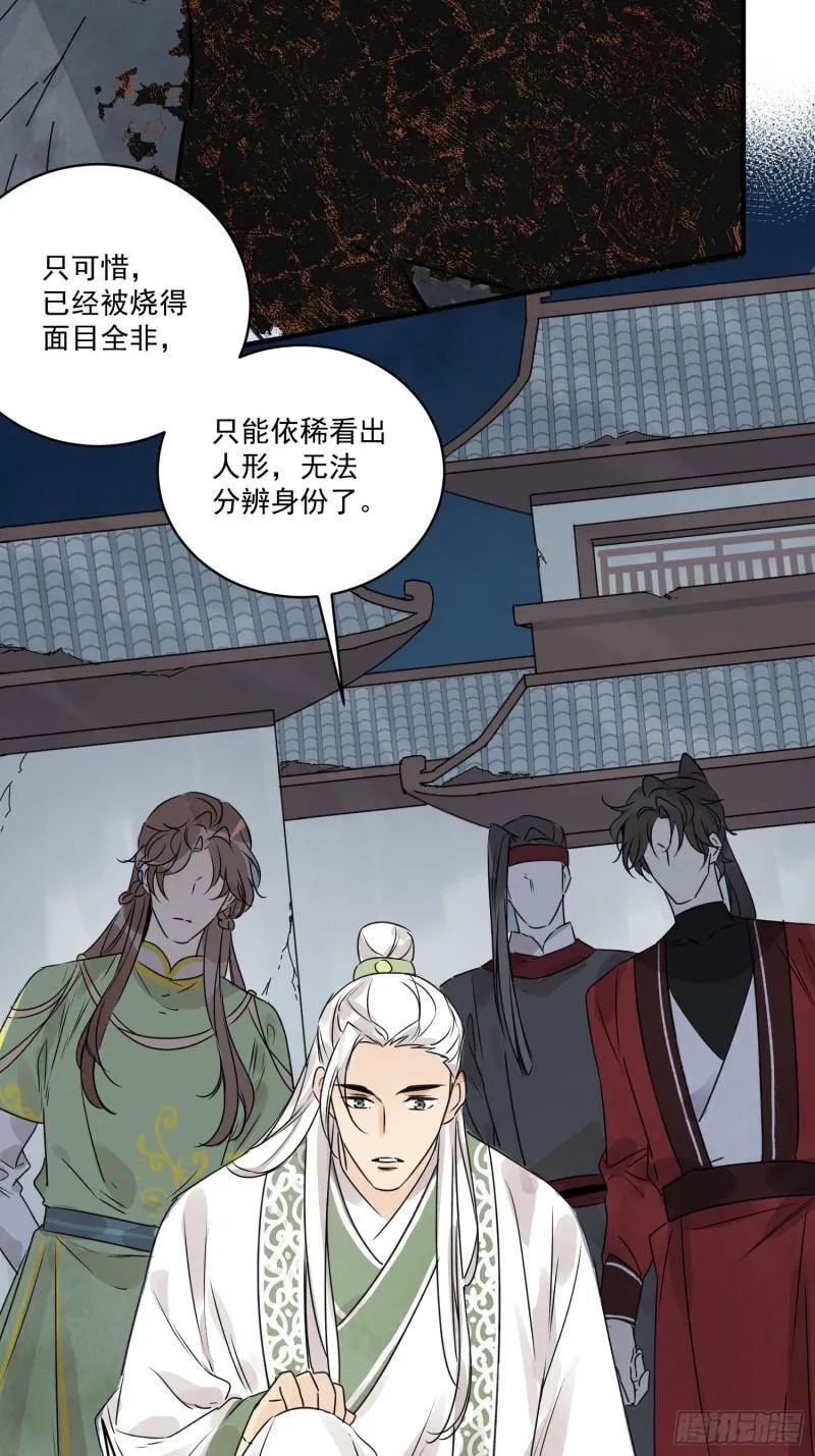 第33话 认罪 第52页