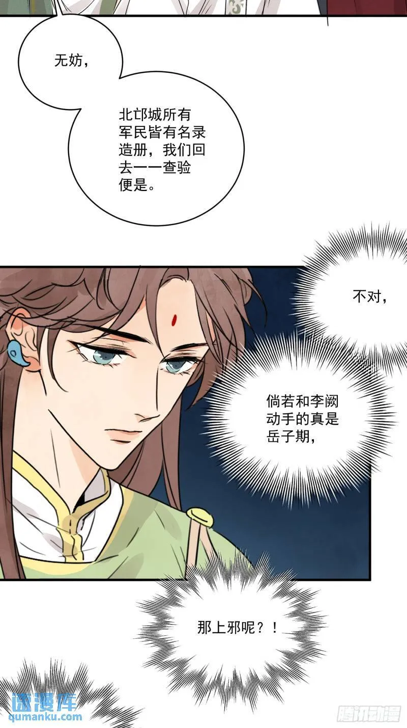 第33话 认罪 第53页