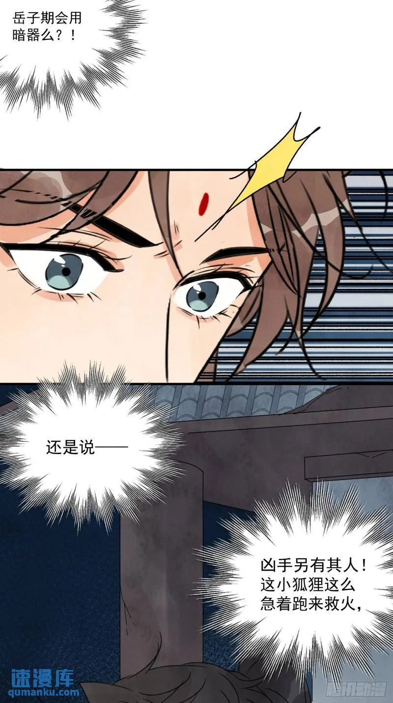 第33话 认罪 第54页