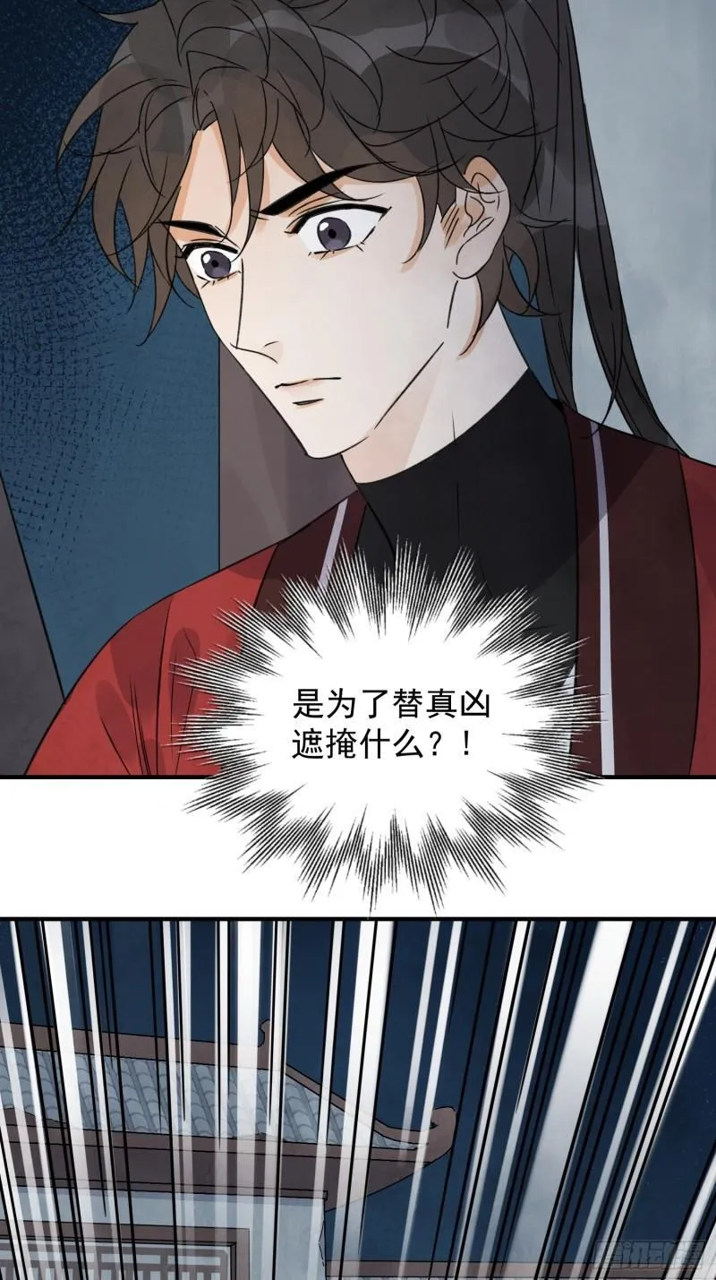 第33话 认罪 第55页