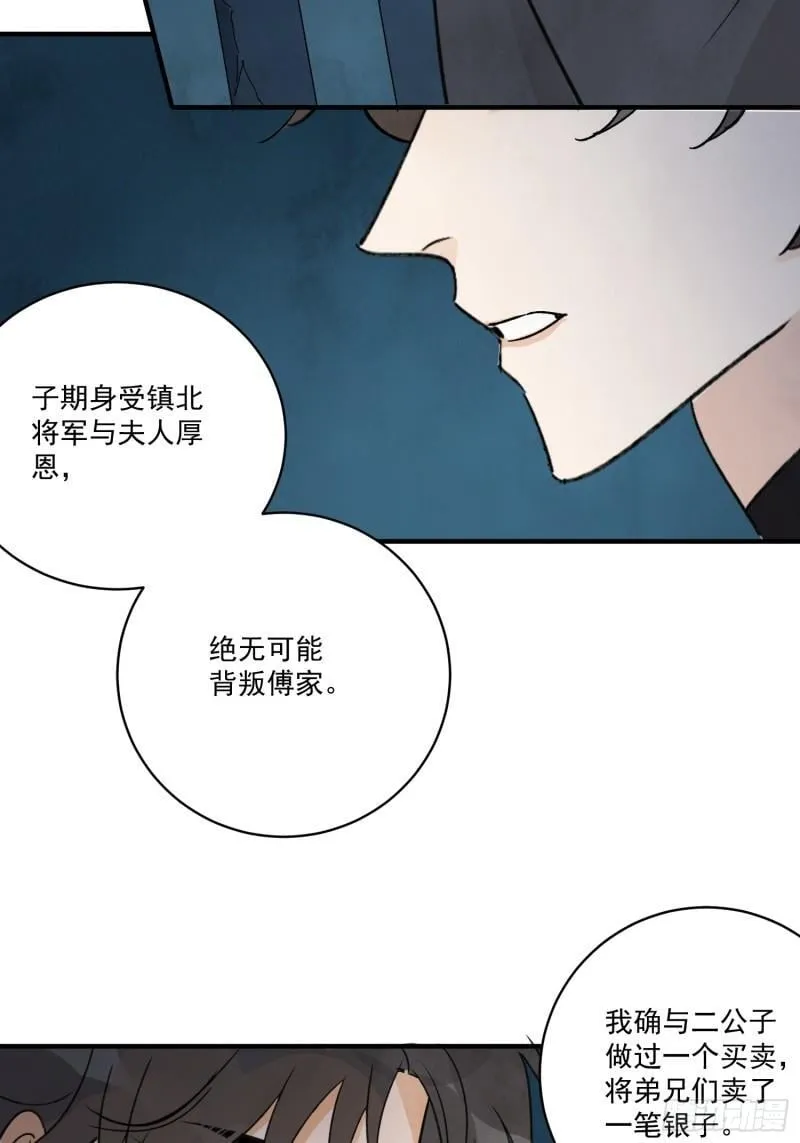 第33话 认罪 第59页