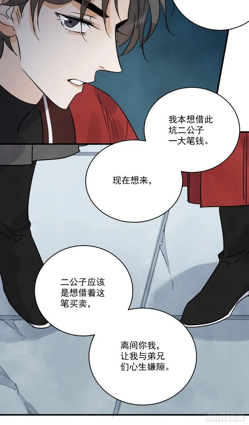 第33话 认罪 第60页