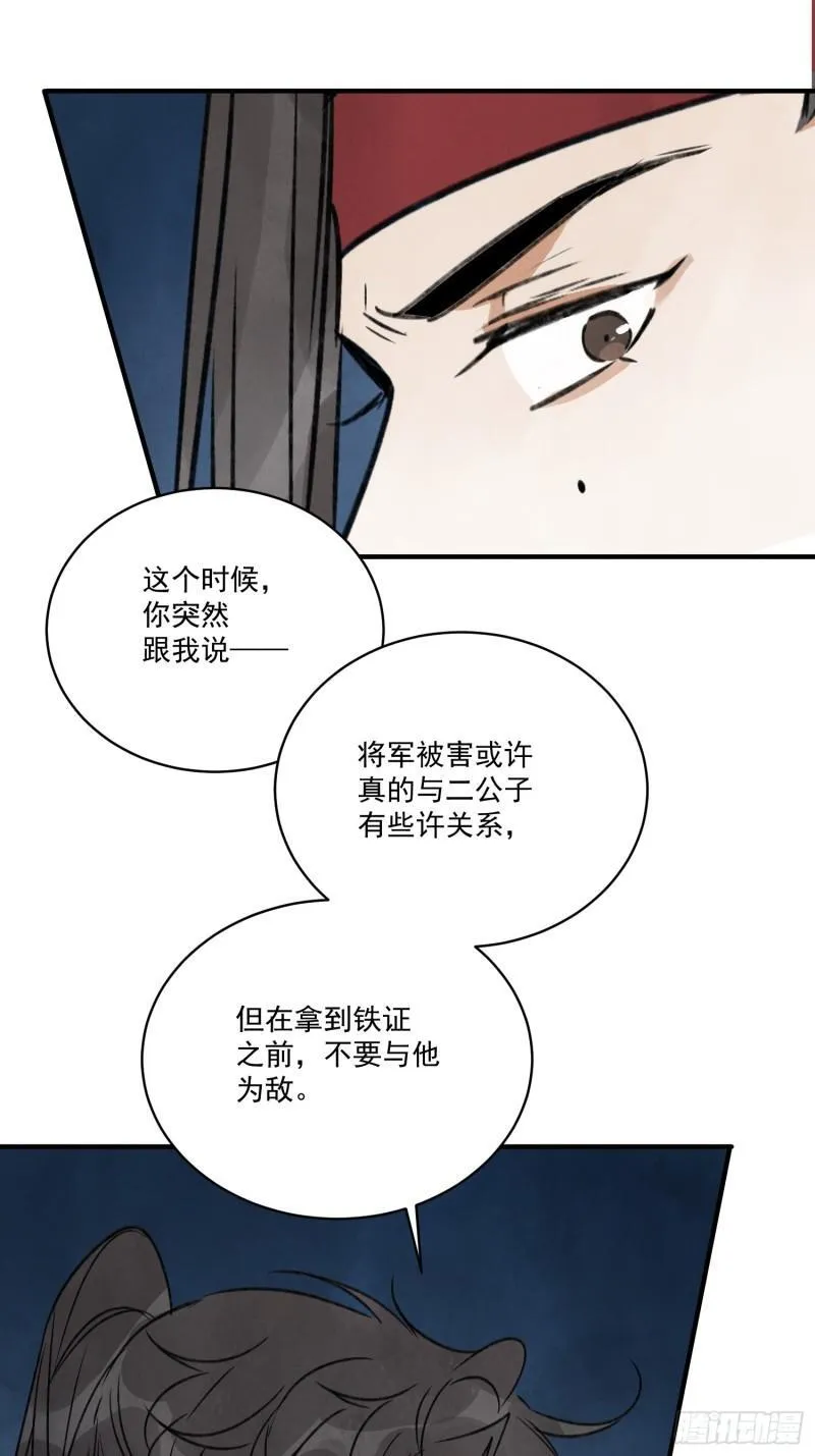 第33话 认罪 第61页