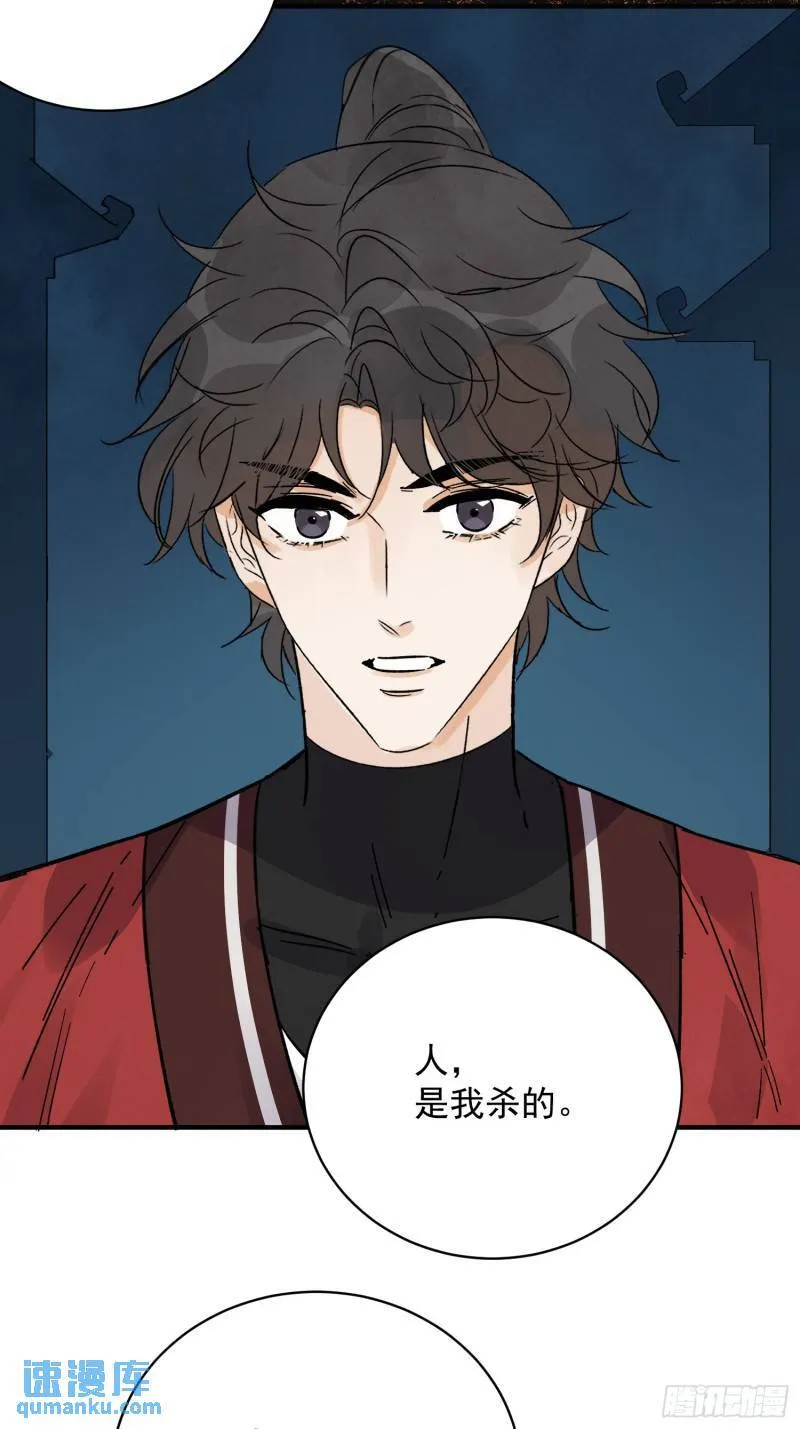 第33话 认罪 第66页