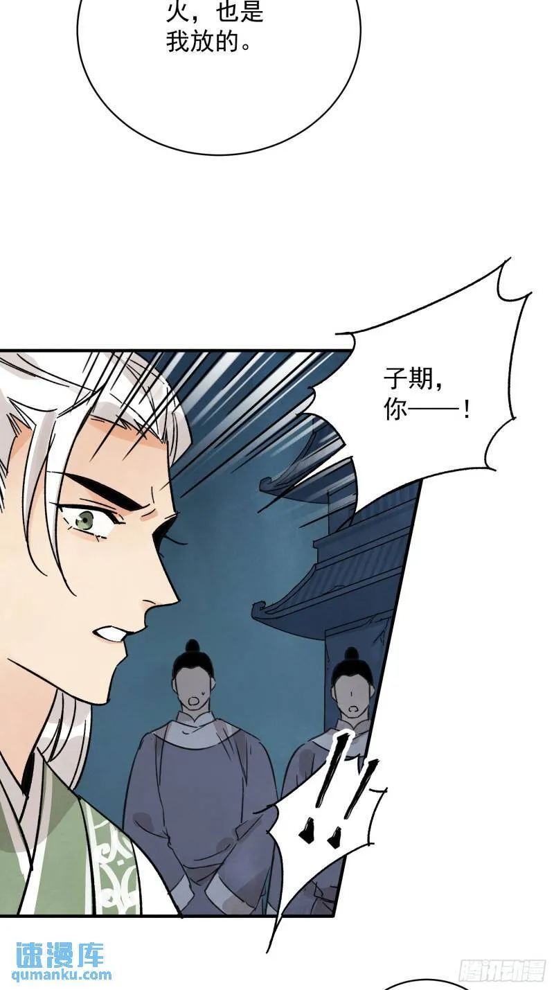 第33话 认罪 第67页