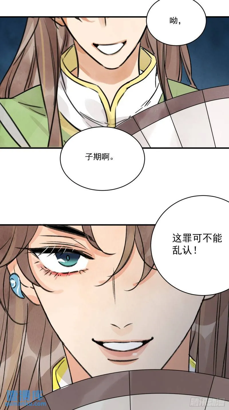 第33话 认罪 第68页