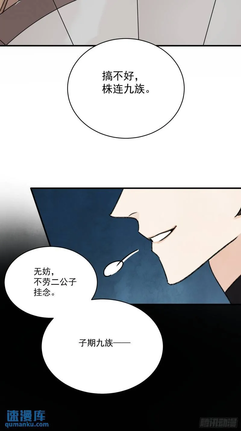 第33话 认罪 第69页