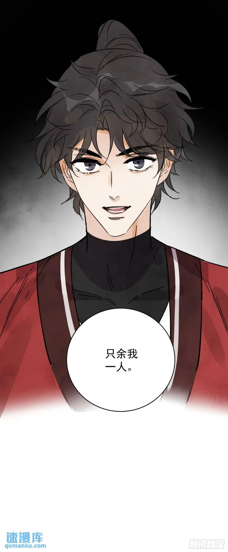 第33话 认罪 第70页