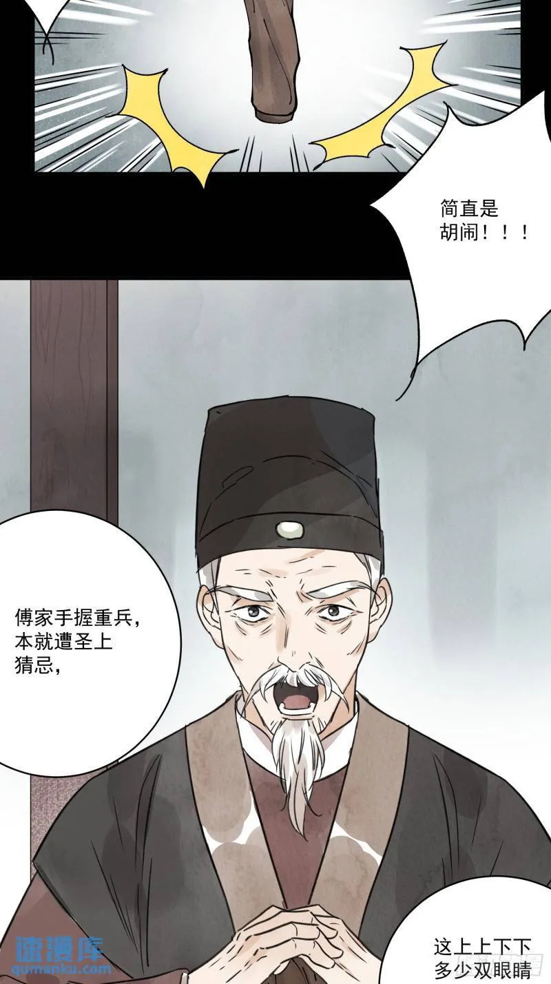 第34话 把脉 第6页