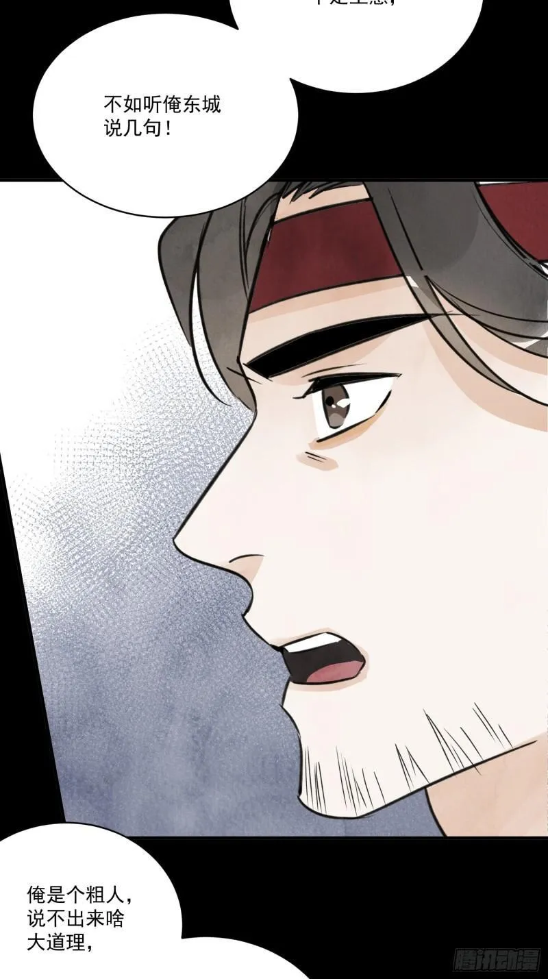 第34话 把脉 第16页