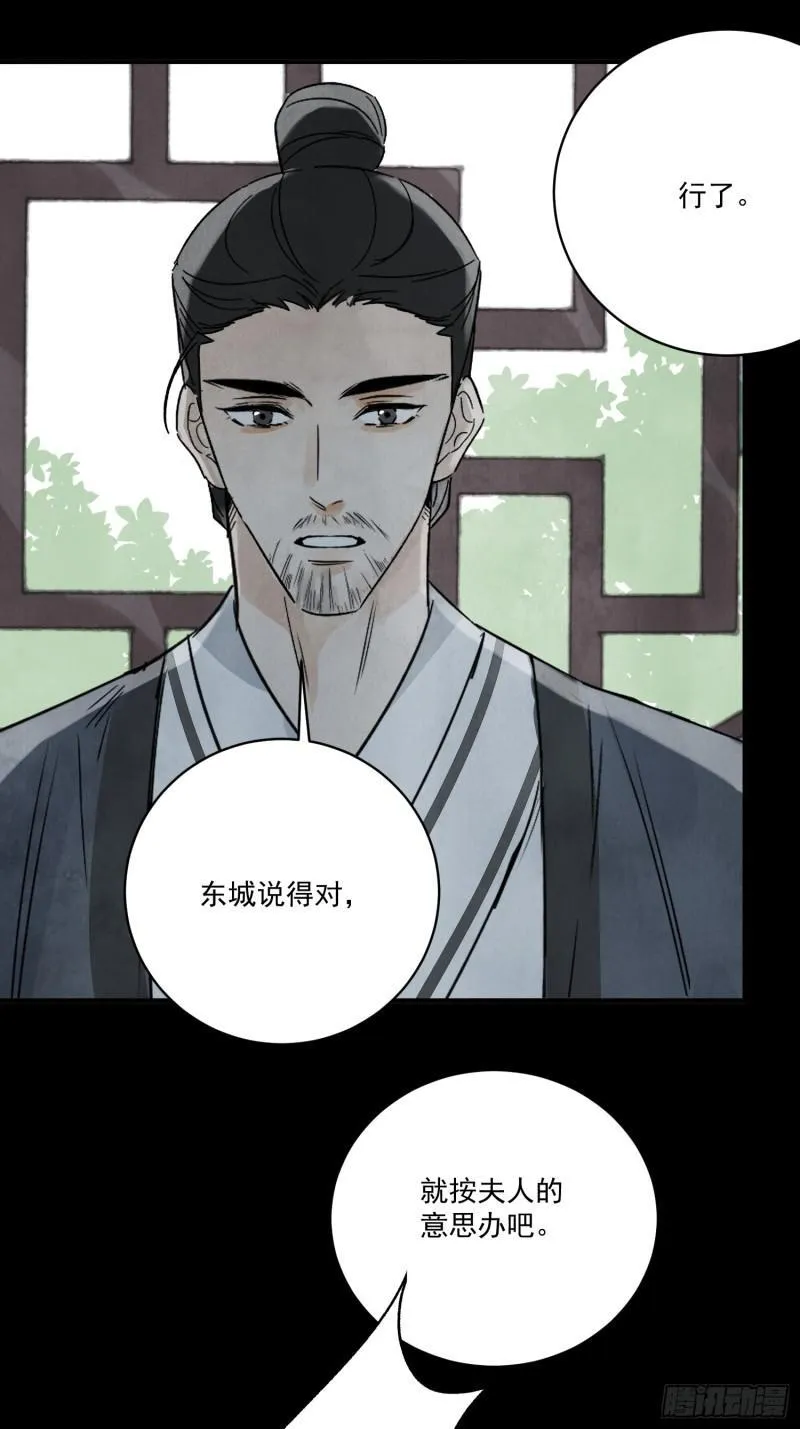 第34话 把脉 第21页