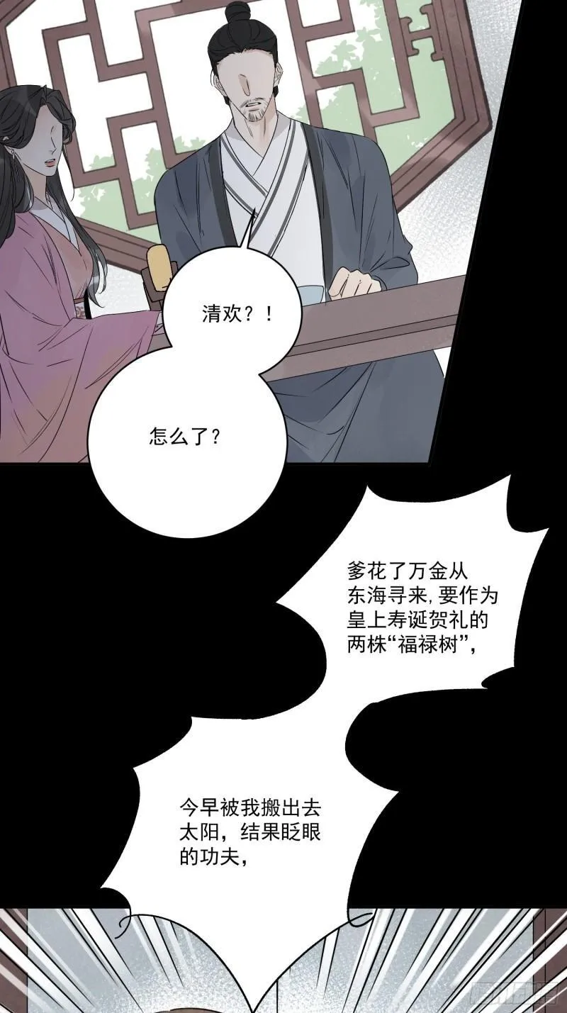 第34话 把脉 第26页