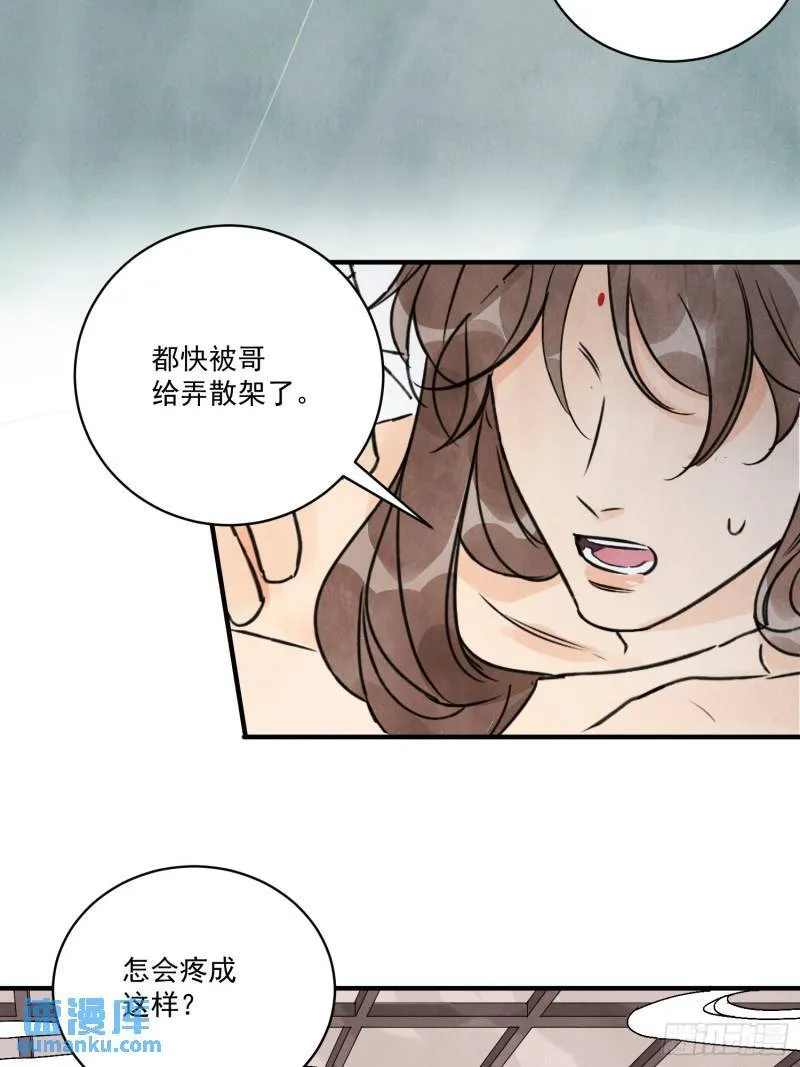 第34话 把脉 第36页