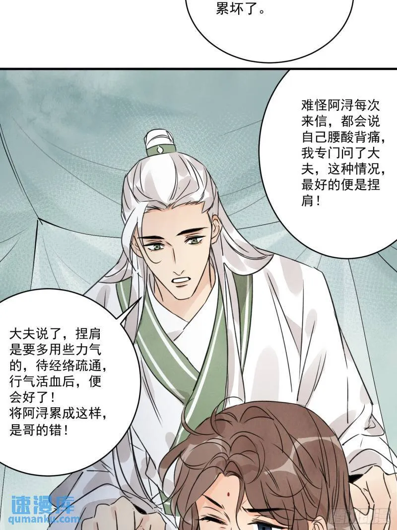 第34话 把脉 第39页