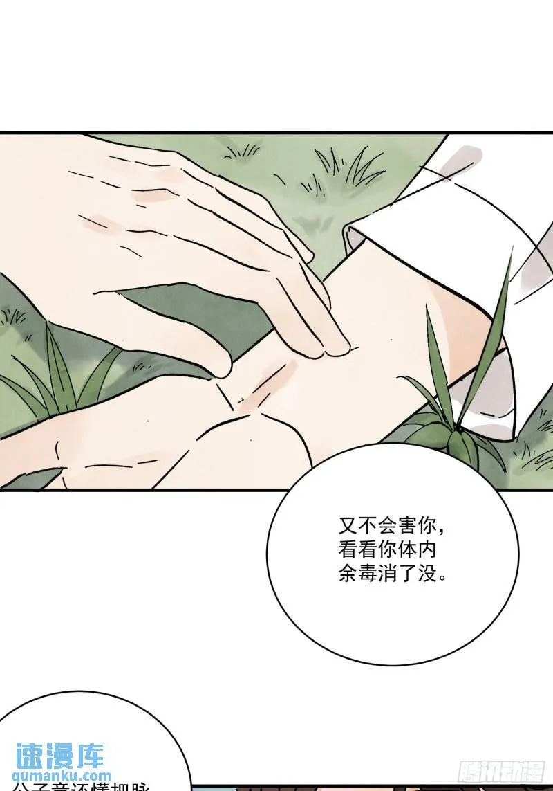 第34话 把脉 第61页