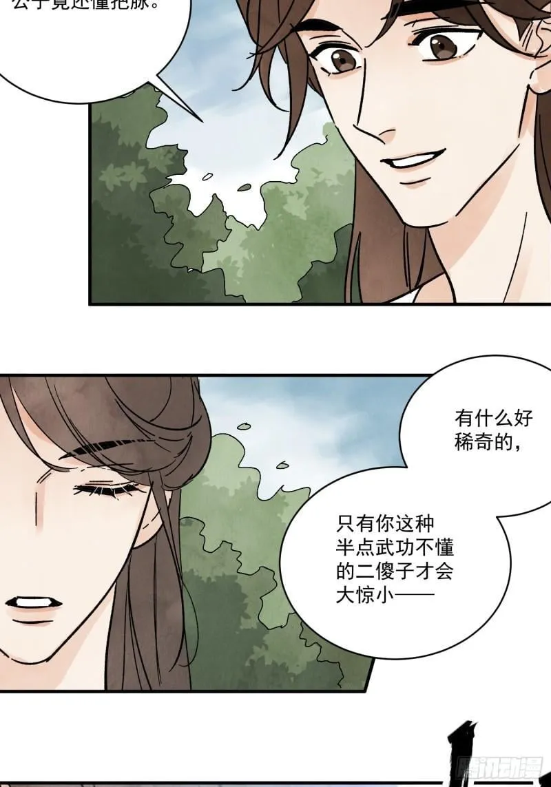第34话 把脉 第62页