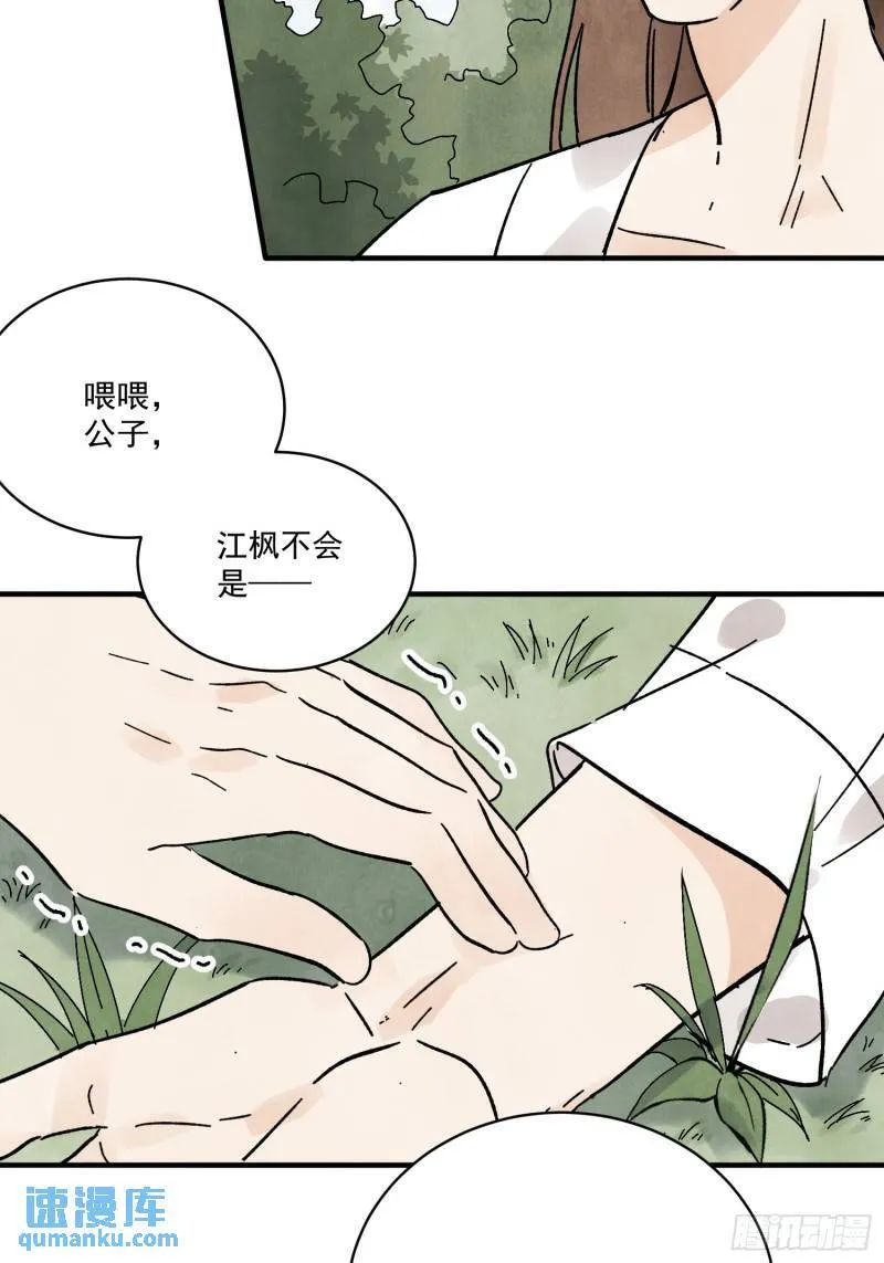 第34话 把脉 第64页