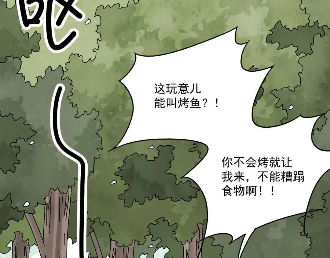 第36话 西域邪术 第8页
