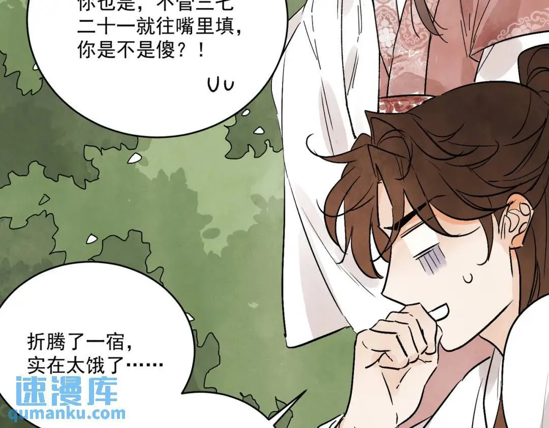 第36话 西域邪术 第14页