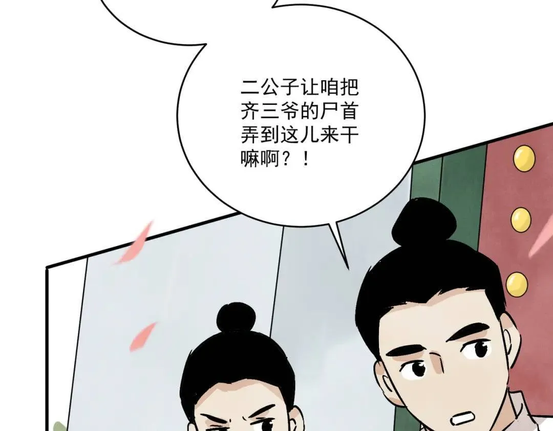 第36话 西域邪术 第40页