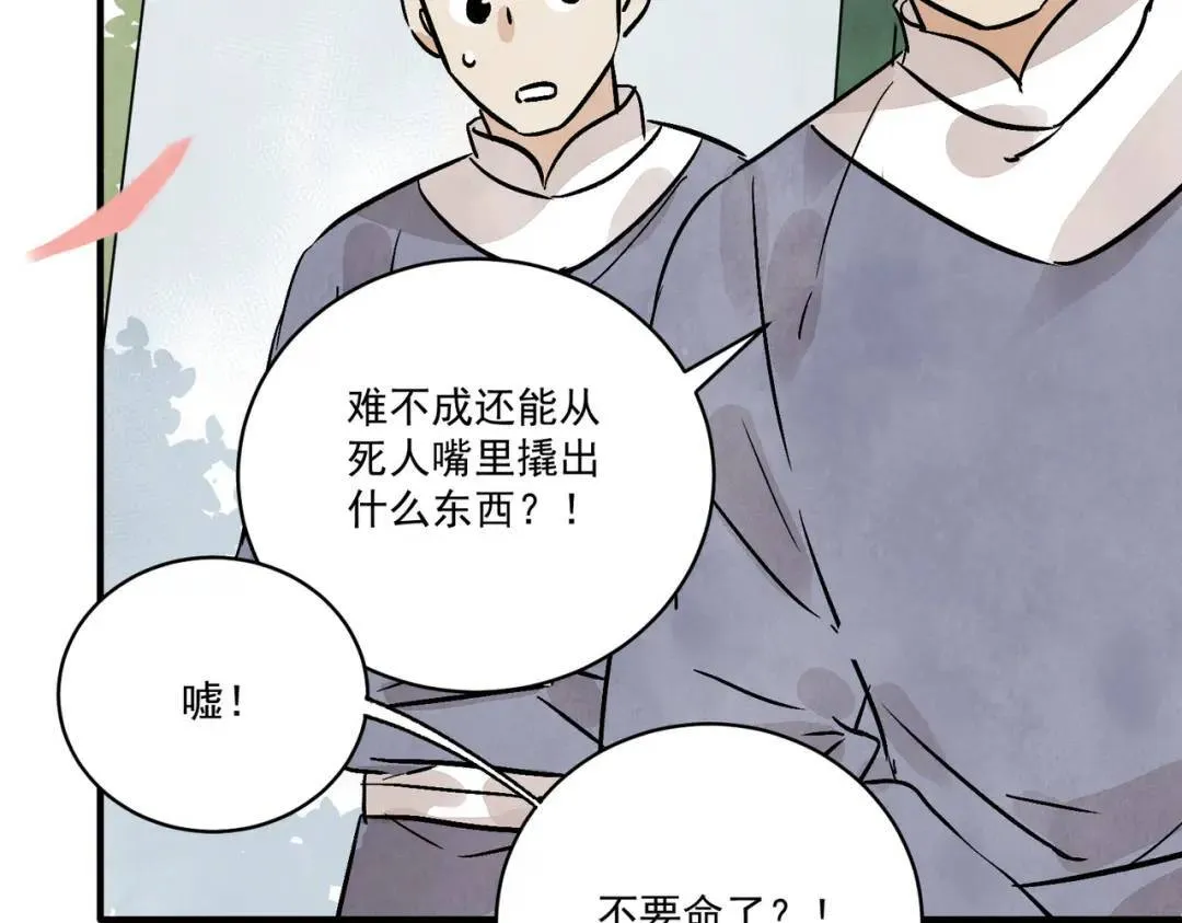 第36话 西域邪术 第41页