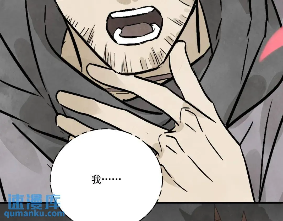 第36话 西域邪术 第70页