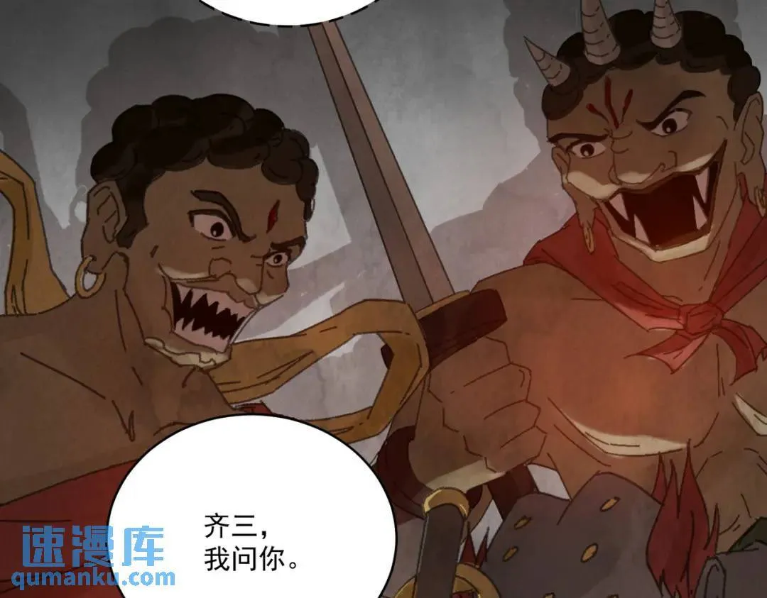 第36话 西域邪术 第71页