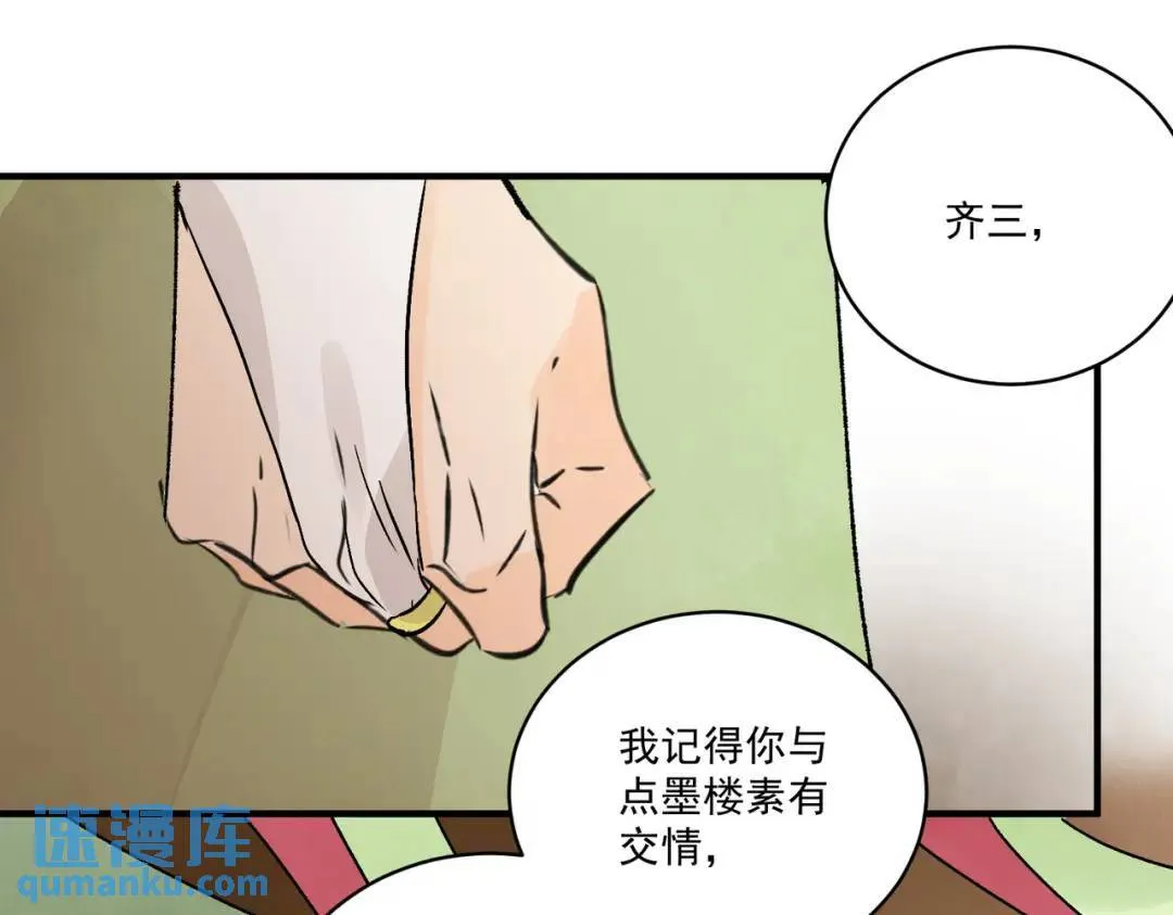第36话 西域邪术 第86页