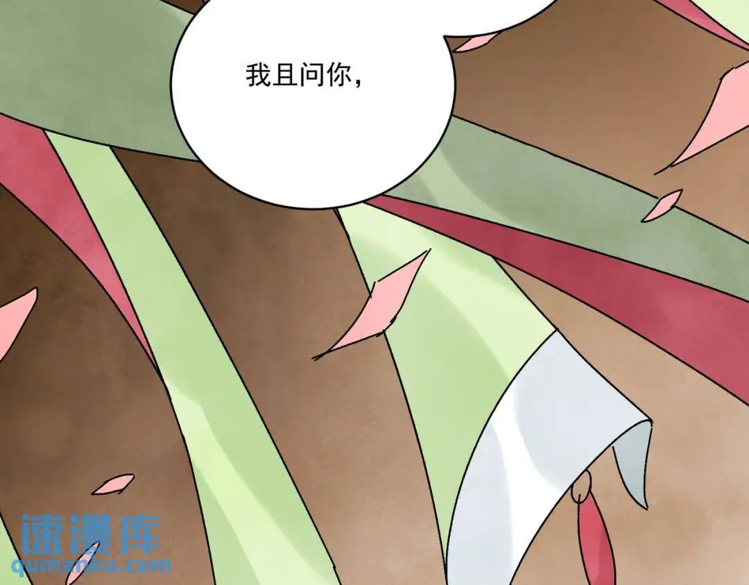 第36话 西域邪术 第87页