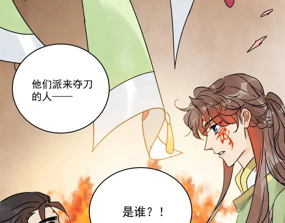 第36话 西域邪术 第88页